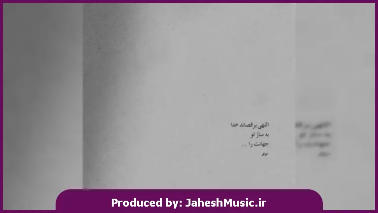 دانلود آهنگ روشن تر از ستاره (ای روشن ترین آیینه ام ای بهترین ترانه ام)